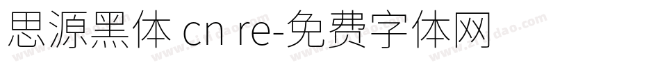 思源黑体 cn re字体转换